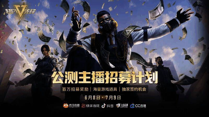 主播招募计划相关图片