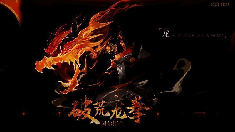 破荒龙拳·阿尔斯兰皮肤画面