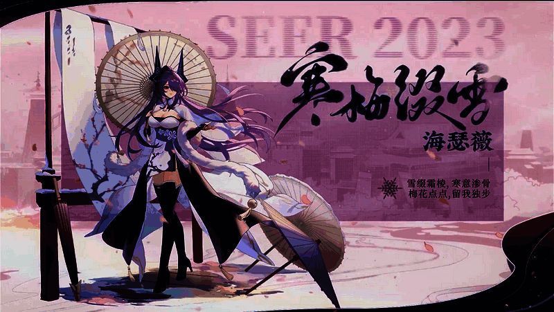 寒梅缀雪·海瑟薇皮肤画面