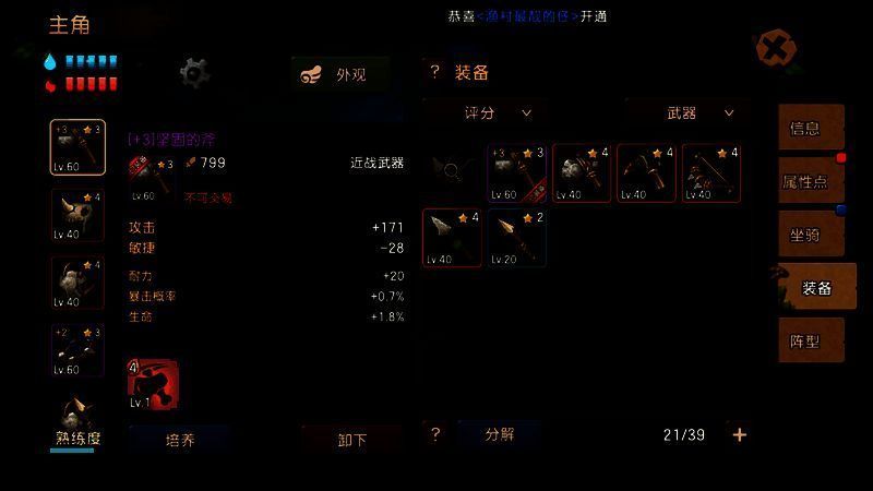 《新石器时代》武器展示界面