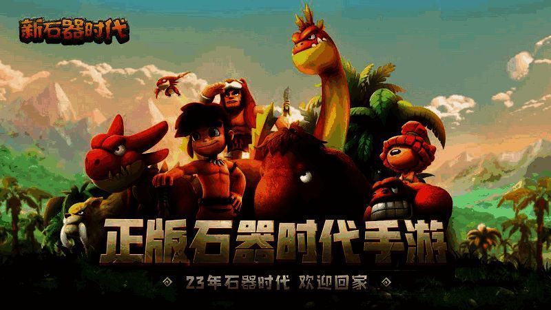 《新石器时代》玩家使用回旋镖战斗