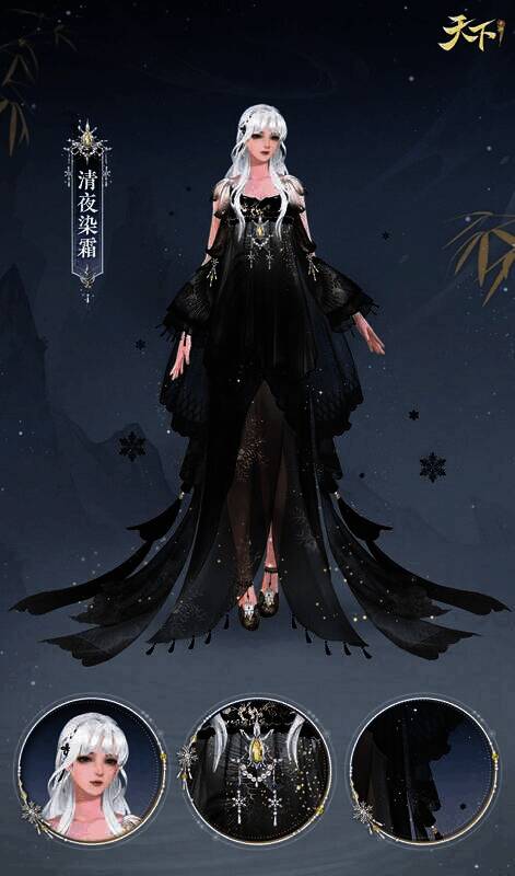 清夜染霜女款时装展示图