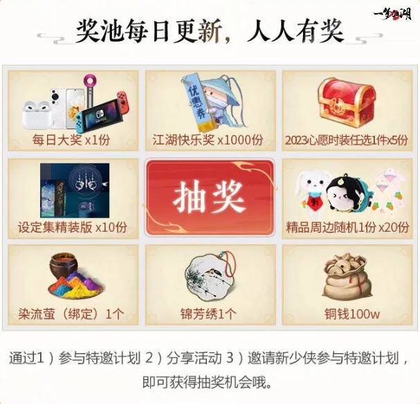 《一梦江湖》百万奖池活动画面