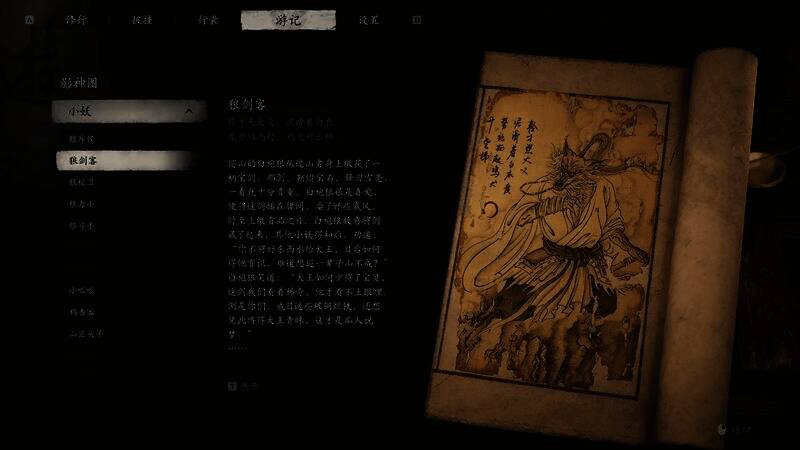 《黑神话：悟空》影神图相关图片1