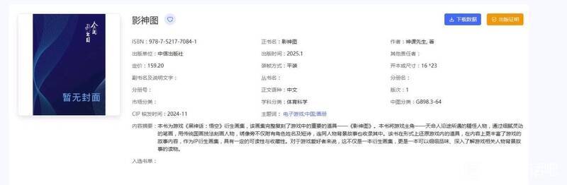 《黑神话：悟空》影神图相关图片4