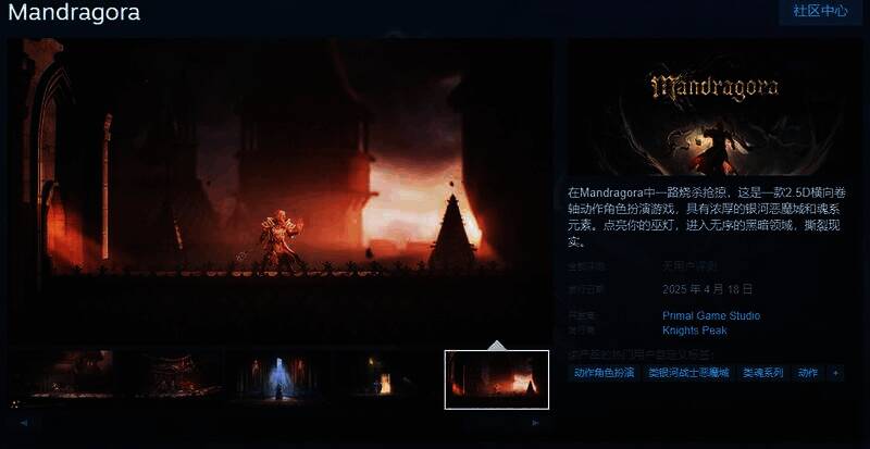 《Mandragora》游戏相关画面