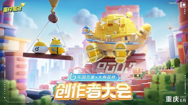 创作者大会宣传图