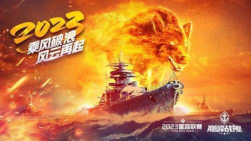 《巅峰战舰》比赛相关精彩画面图片