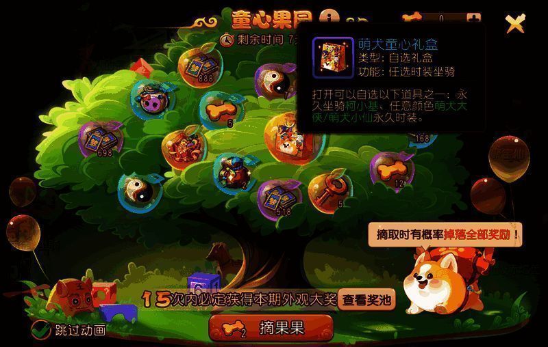 童心果园界面