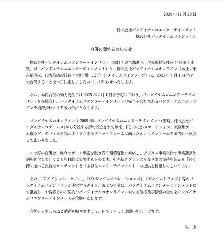 万代南梦宫相关公告配图2