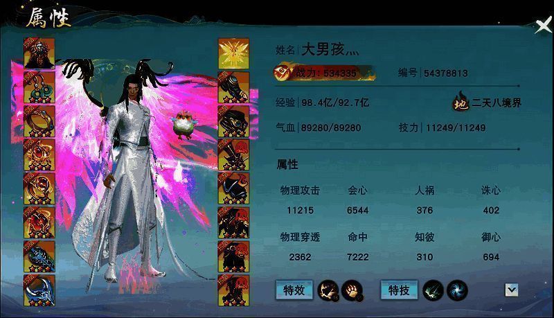 大男孩灬弈剑角色属性面板