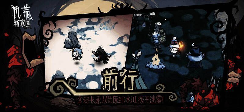 玩家在饥荒：新家园中自由探索