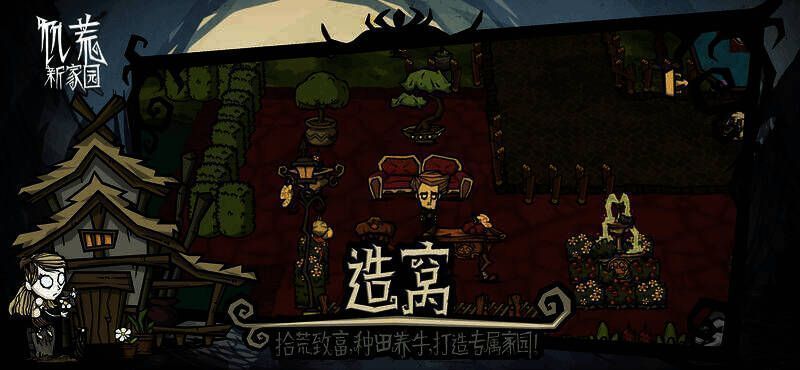 玩家打造的饥荒：新家园