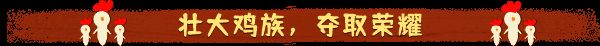 《最后的鸡堡》游戏画面14