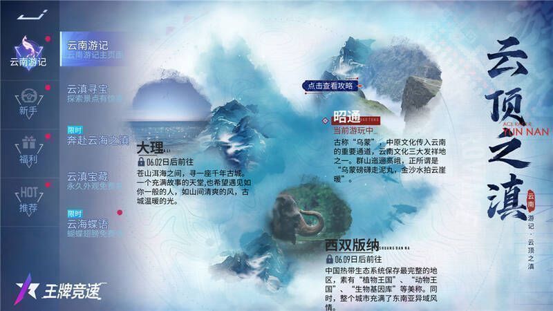 《王牌竞速》联动大理文旅相关画面3