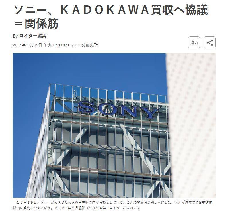 索尼与角川集团收购相关的配图