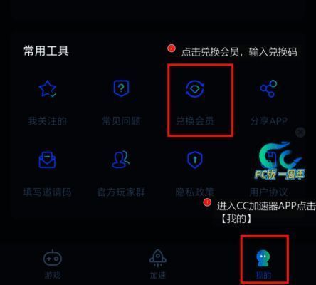 CC加速器手机版兑换界面