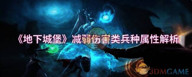 地下城堡游戏相关配图