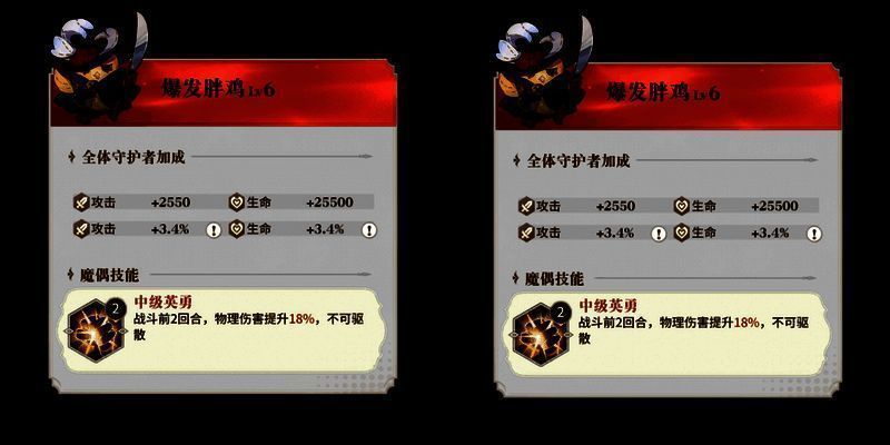 英勇魔偶