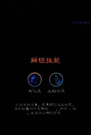 获得技能画面