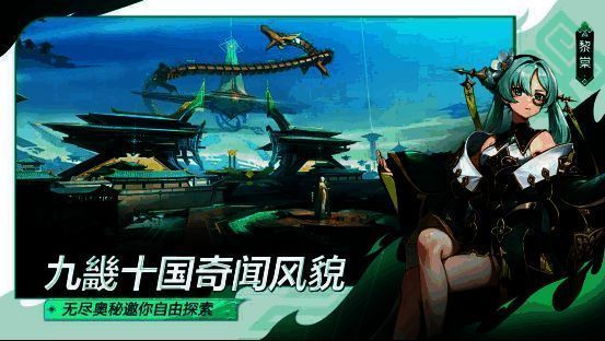 《九畿：岐风之旅》与良渚文化联动概念图