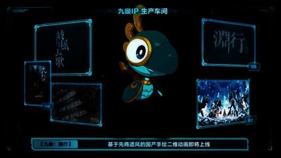 九畿IP相关内容展示