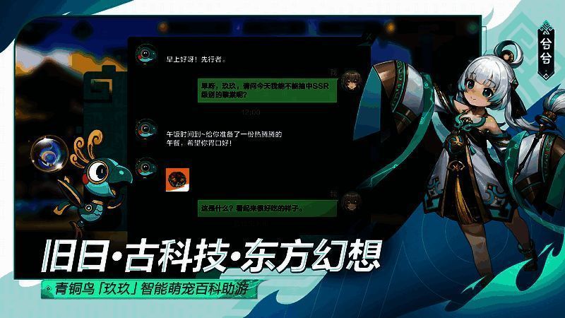 《九畿：岐风之旅》青铜鸟玖玖图片