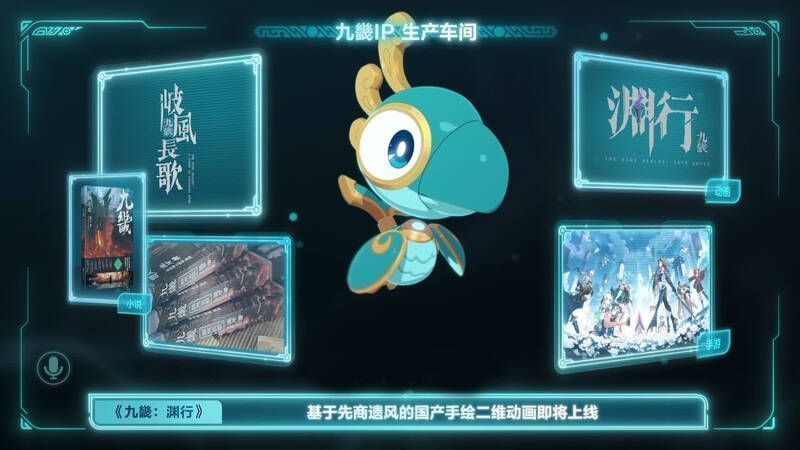 《九畿：岐风之旅》相关宣传图片