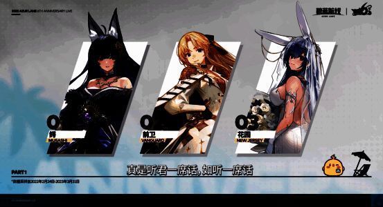 《碧蓝航线》6周年相关宣传图3