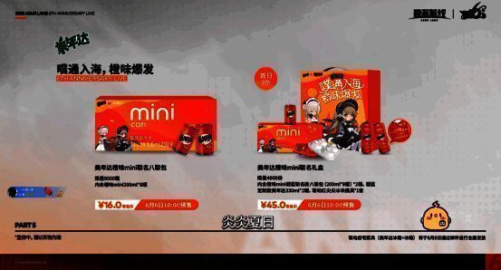 《碧蓝航线》与美年达等异业联动宣传图1