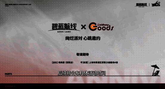 《碧蓝航线》与美年达等异业联动宣传图3