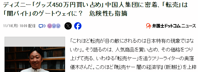 日本黄牛现象相关图片2