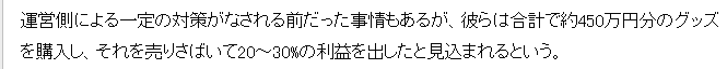 日本黄牛现象相关图片5