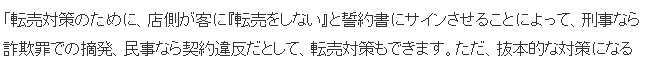 日本黄牛现象相关图片6