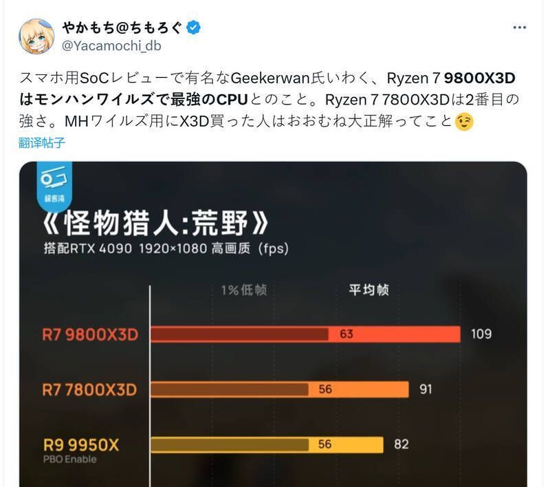 极客湾对锐龙7 9800X3D的评测相关画面