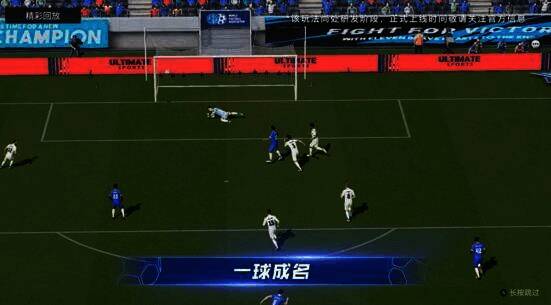 《绿茵信仰》生涯模式相关画面