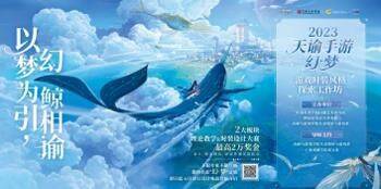 《天谕》手游与中国美院合作时装相关图片