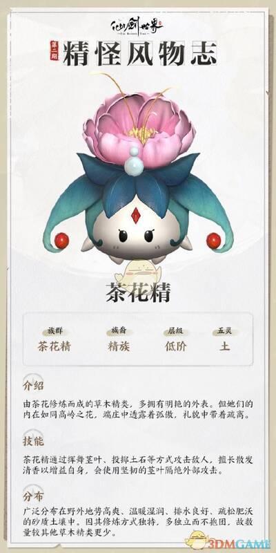 茶花精形象