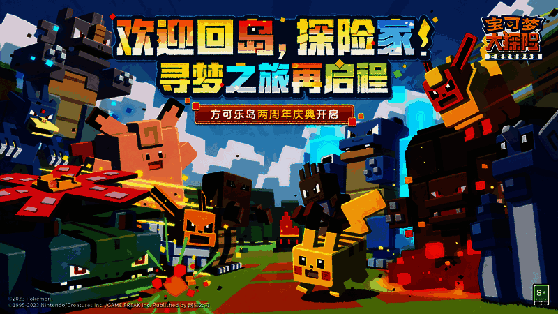 宝可梦大探险集结共斗玩法画面