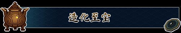《造化仙缘》游戏相关画面2
