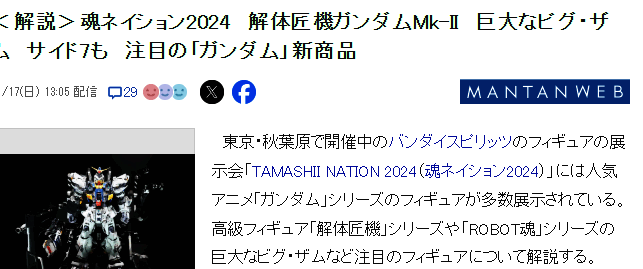 解体匠机第二弹沙扎比图片