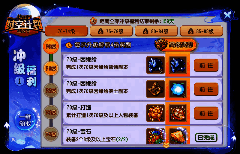 《梦幻西游》手游时空计划冲级福利宣传图