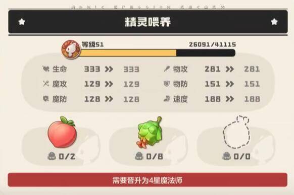 精灵属性画面