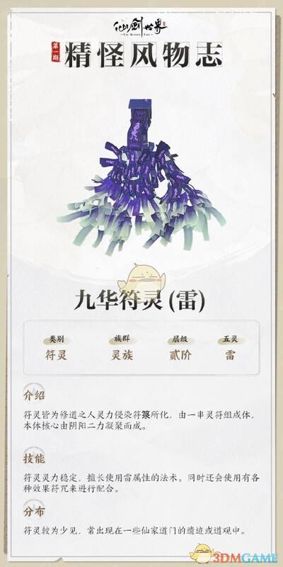 九华符灵图片