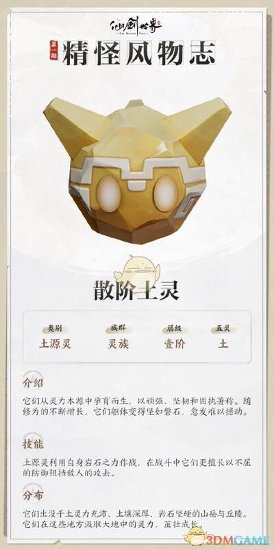 散阶土灵形象