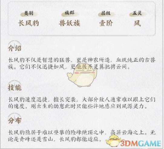 长风豹技能展示图