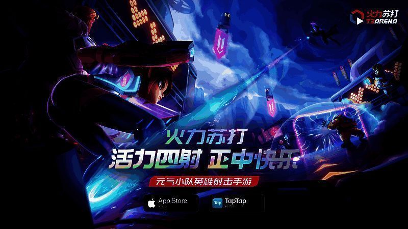 《火力苏打》相关画面3
