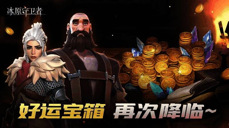 好运宝箱画面