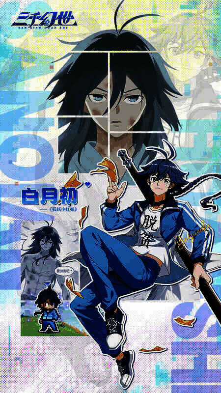 白月初详细介绍配图