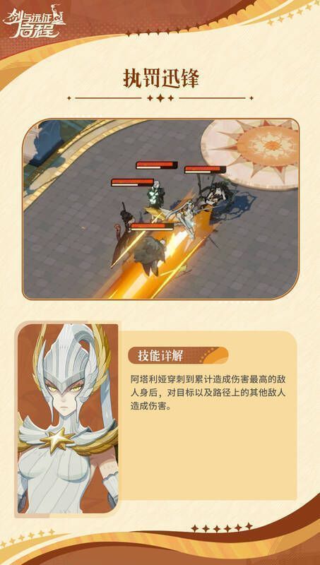 执罚迅锋技能配图